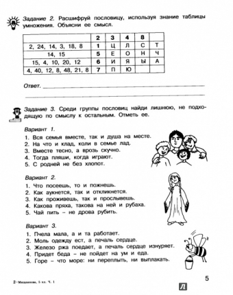 Занимательное задание по Русскому языку