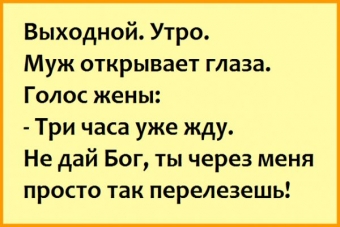 Бытовые анекдоты, дом это очаг, гнездышко, где тепло и уютно