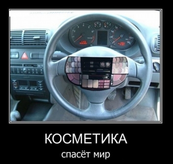Позитивные, смешные ситуации, демотиваторы про автомобили
