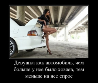 Сел в авто нажал на газ, и умчался я от вас. Авто демотиваторы.