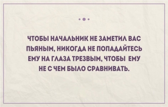 Анекдоты про работу, пусть ваше настроение улучшится