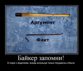 Дорога, дорога, похожа на друга. Мото демотиваторы.