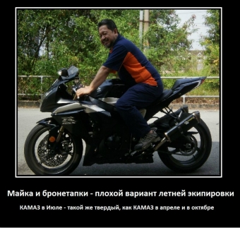 И гнал свой байк, а не лимузин, таких друзей больше нет...