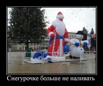 Расскажу вам анекдот, про волшебный Новый год