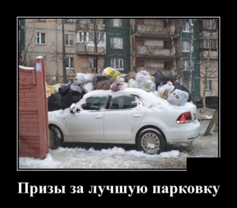 Прикольные демотиваторы про авто.