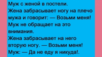 Бытовые анекдоты, дом это очаг, гнездышко, где тепло и уютно