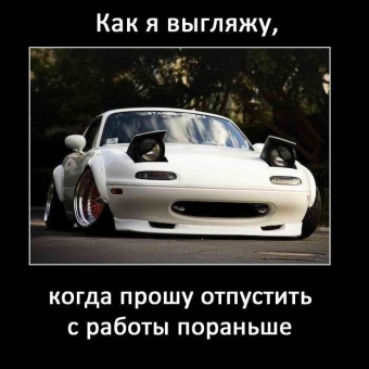 Позитивные, смешные ситуации, демотиваторы про автомобили