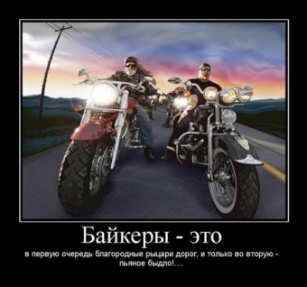 Дорога, дорога, похожа на друга. Мото демотиваторы.