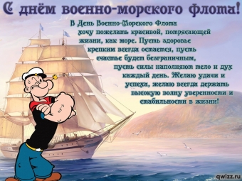 Открытки с поздравлением Морского флота