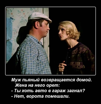 Муж и жена, одна сатана, анекдоты про семейную жизнь