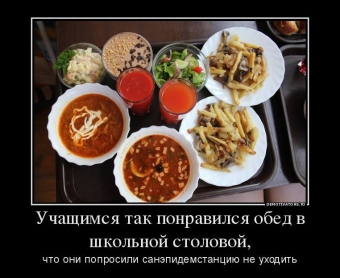 Демотиваторы приколы о различной еде