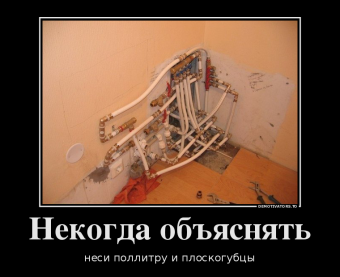 Сантехники Наше всё! или суровые реалии сантехника в наше время
