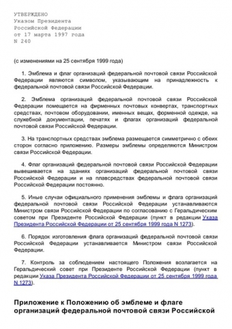 Первая почтовая сеть в России. Ч.16