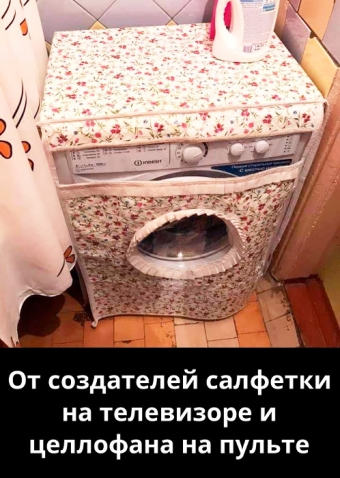 Бытовуха - что это такое и все её прелести