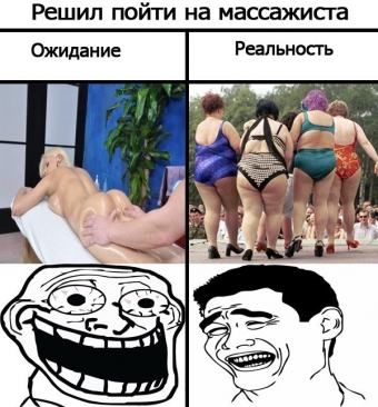 Сладкие ожидания и горькая реальность
