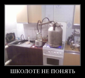 Это он, это он, мутный крепкий самогон.