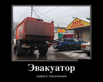 Позитивные, смешные ситуации, демотиваторы про автомобили