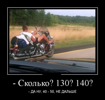 И вновь про мотоциклы. Демотиваторы.