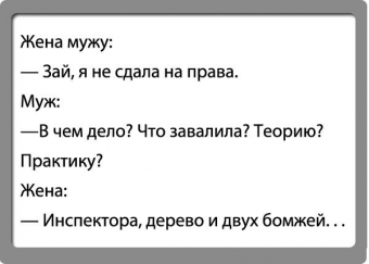 Бытовые фото-анекдоты, муж и жена одна сатана