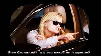 Чуть, чуть о женщинах, немного о дорогах, ну и совсем немного обо всем.