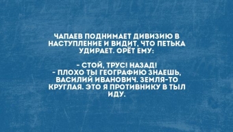 Анекдоты про Чапаева.