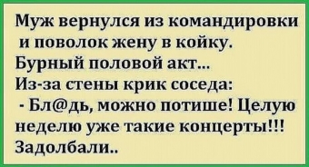 Анекдоты про любовников и любовниц