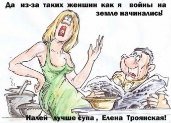 Муж и жена, одна сатана, анекдоты про семейную жизнь