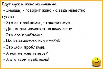 Бытовые анекдоты, дом это очаг, гнездышко, где тепло и уютно