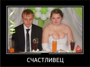 Муж и жена - одна сатана