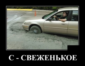 Прикольные демотиваторы про авто.