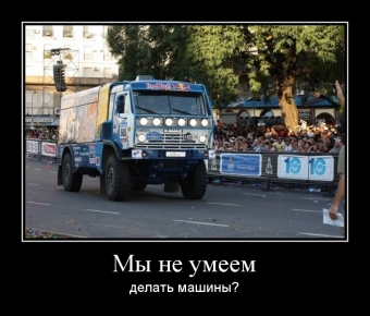 Позитивные, смешные ситуации, демотиваторы про автомобили