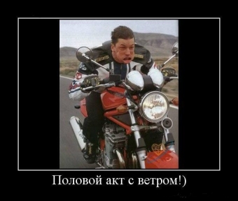 Дорога, дорога, похожа на друга. Мото демотиваторы.