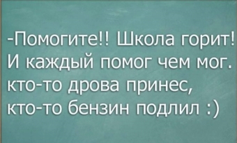 Школьные годы чудесны. Смешные картинки про школу.