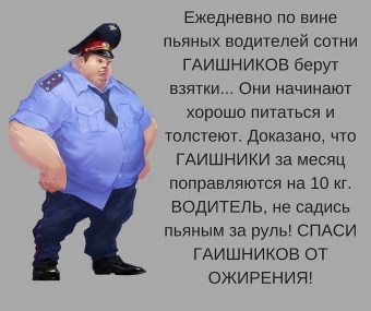 Гони инспектору бабки, двигай дальше!