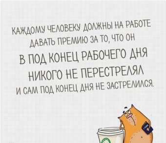 Анекдоты про работу, пусть ваше настроение улучшится