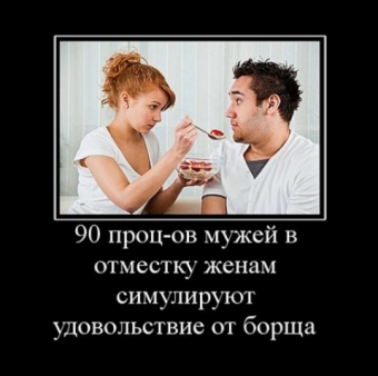 Муж и жена, одна сатана, анекдоты про семейную жизнь