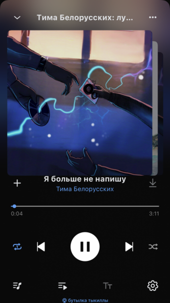Музыкальный плейлист в вк.Тима Белорусских: лучшее.