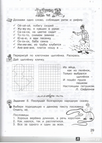 Занимательное задание по Русскому языку