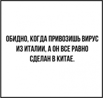 Карантин 2020, коронавирус прикольные и ржачные картинки