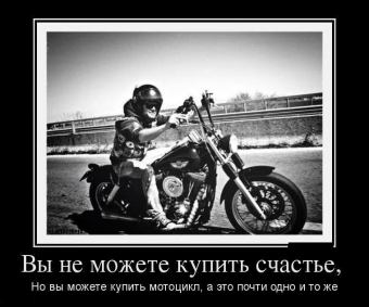 Дорога, дорога, похожа на друга. Мото демотиваторы.