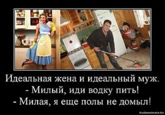 Муж и жена, одна сатана, анекдоты про семейную жизнь