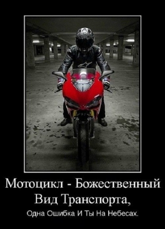 И гнал свой байк, а не лимузин, таких друзей больше нет...