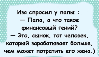 Бытовые анекдоты, дом это очаг, гнездышко, где тепло и уютно