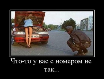 Позитивные, смешные ситуации, демотиваторы про автомобили