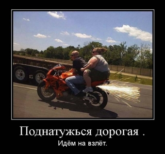 И гнал свой байк, а не лимузин, таких друзей больше нет...
