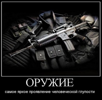 Если не дадут конфет, я вытащу свой пистолет.