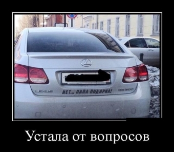 Прикольные демотиваторы про авто.