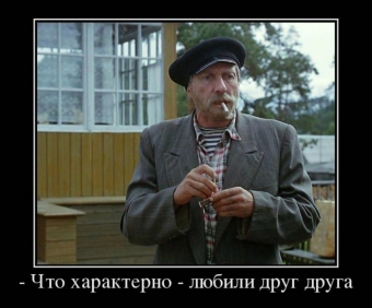Смешные, крылатые фразы из известных фильмов.