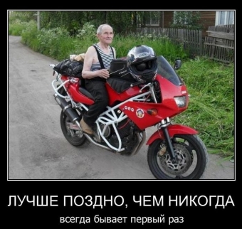 И гнал свой байк, а не лимузин, таких друзей больше нет...