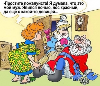 Расскажу вам анекдот, про волшебный Новый год